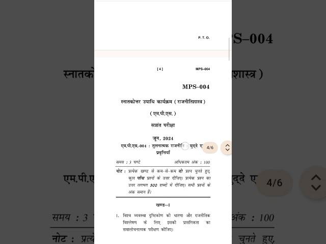 previous year question paper of MPS-004 (JUNE 2024). #ignou #pyq #exam
