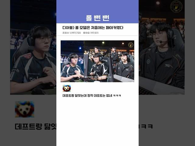 디아블) 롤모델은 처음에는 페이커였다