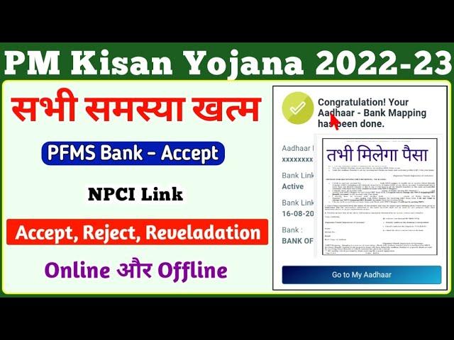 How To Link Aadhar NPCI With Bank Account || PM Kisan Aadhar Based Payment || Mahi Info ||