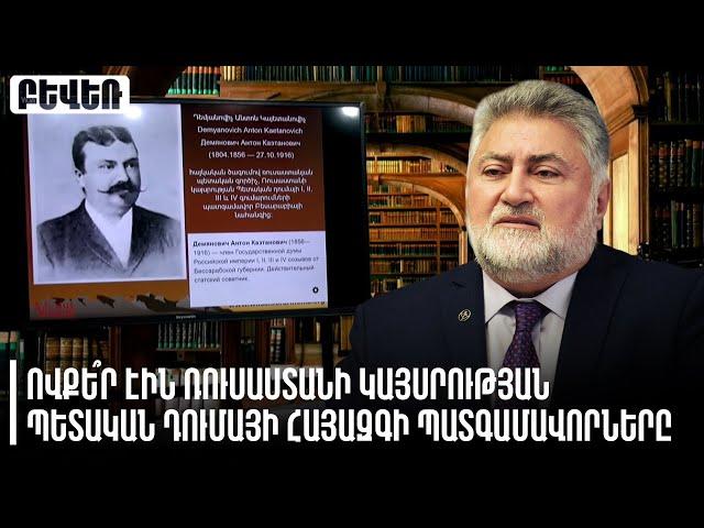 Ովքե՞ր էին Ռուսաստանի կայսրության պետական դումայի հայազգի պատգամավորները. Արա Պապյան