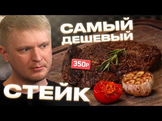 Стейк за 300р?! Вы шутите?! THE БЫК. Славный Обзор!