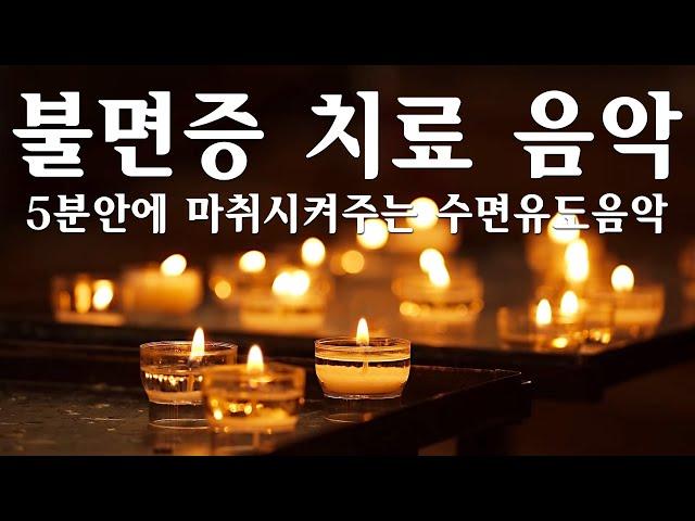 Beautiful Sleeping Music - 수면제를 대신할 편안한 수면음악, 5분안에 꿀잠자는 수면유도음악,치유음악,편안한음악 By BGM Maker Vol.29