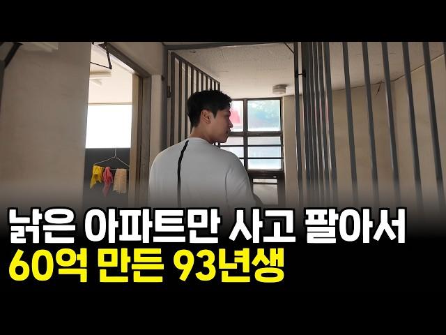 낡은 아파트 사고 팔면서 9년간 60억 모아 부모님 집 사드린 33살 청년