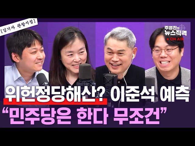 [주영진의뉴스직격] 李대통령, 울산 AI간담회…최태원 만나 한 말은? / 주진우 “김민석, 현금 6억 집에 쟁여놔"…공방 계속/ 김윤희, 김종일, 박찬범[김기자 박기자 관찰시점]
