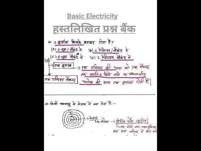Basic Electricity | basic electricity handwritten questions | 1 coulomb definition