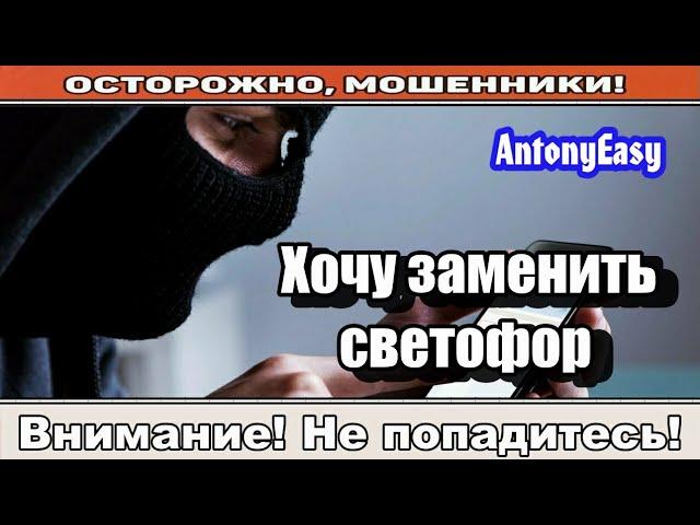 Мошенники звонят по телефону / Послушайте внимательно мошонку ( сборник ).