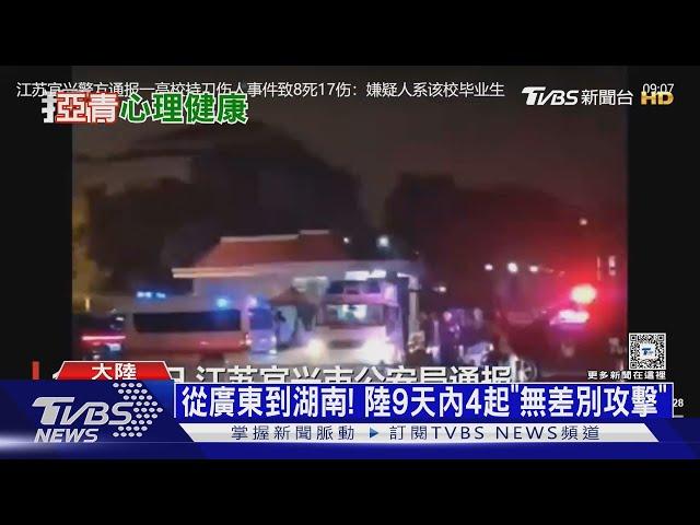 大陸四起無差別攻擊43死 青年高失業率埋禍根｜十點不一樣20241120 @TVBSNEWS01