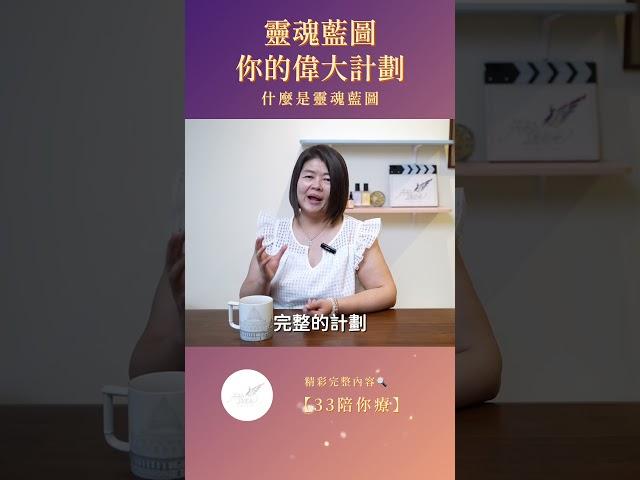 什麼是靈魂藍圖  今生的奇幻劇本你早就寫好了  6/28靈魂藍圖工作坊 https://reurl.cc/2KdO49