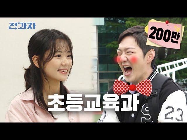 Teacher, how are babies made? [Seoul Nat'l University of Education]  | Jeongwaja ep.5 [EN]