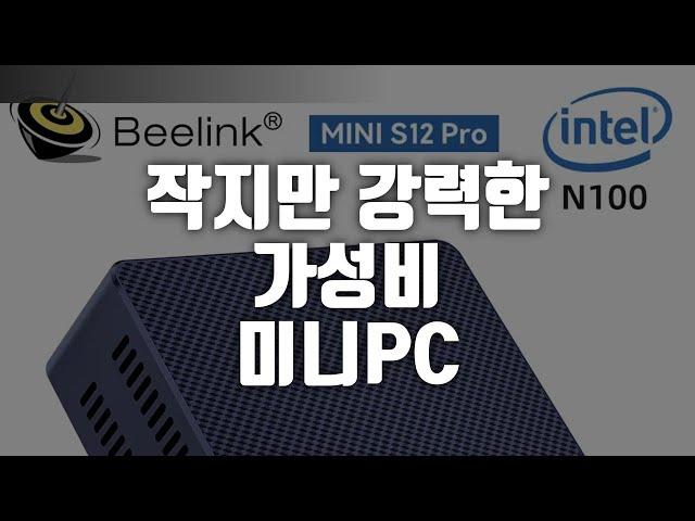 미니 피씨 작지만 강력한 가성비 mini pc 추천