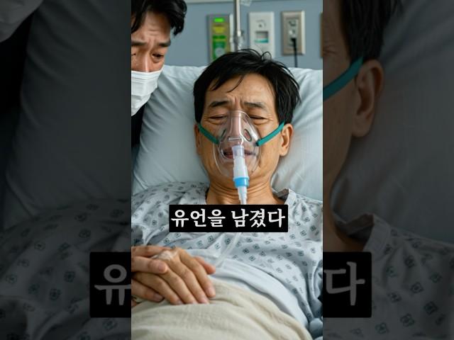 눈물로 얼룩진 한 남성의 마지막 유언