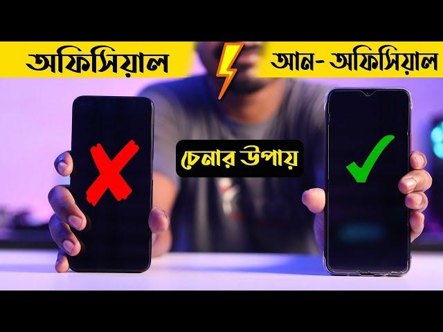 Official vs Unofficial Phone Checks   What's The Difference