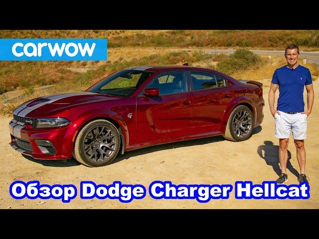 Обзор Dodge Charger Hellcat Widebody (707 л.с.): это убийца BMW M3!