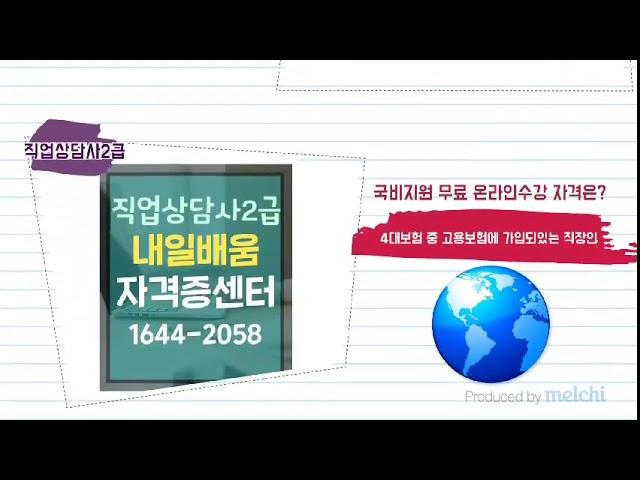 직장인 국비지원 온라인 무료수강 100%무료