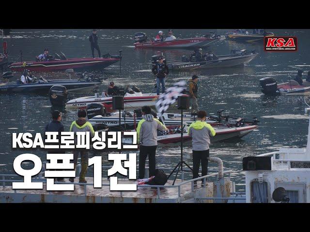 2022 코베아컵 KSA 프로피싱리그 오픈1전 경기 영상