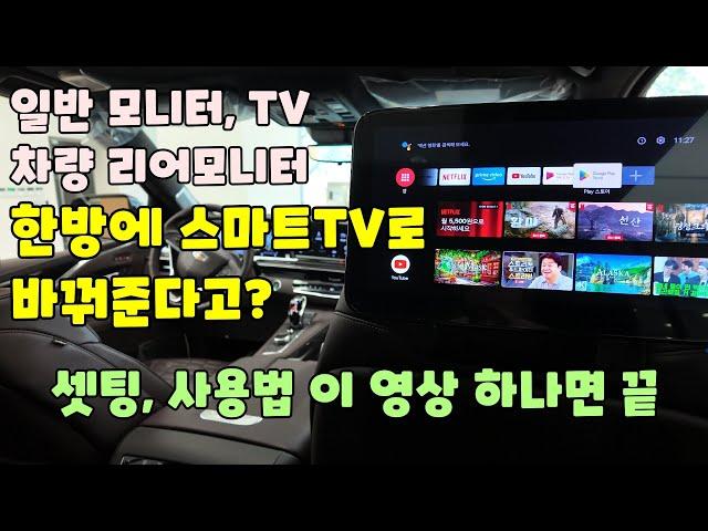 일반 TV,모니터, 차량 리어모니터를 간편하게 4K 스마트TV로. 샤오미 안드로이드 TV스틱 4K