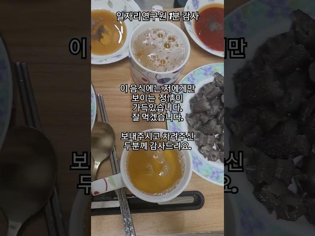 감사가 넘치는 술상입니다.#감사
