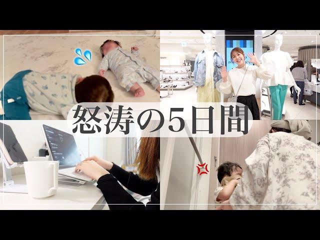 【ママの5日間】2歳イヤイヤ期とつられ泣き0歳5ヶ月フルパワーの毎日