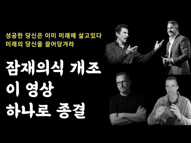 (성공부자 마인드 셋) 이 32분의 영상으로 당신의 잠재의식은 바뀐다ㅣ하와이 대저택 5분컷 핵심만 정주행