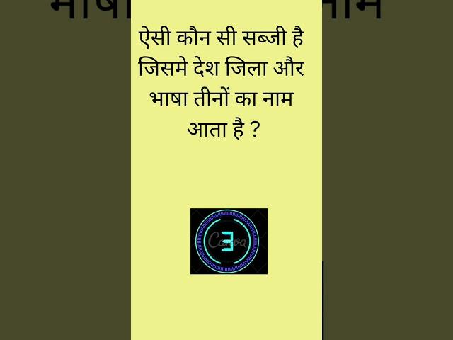 Kuku TV ka Hindi Paheli#paheli #paheliyan #shorts #trending #puzzle