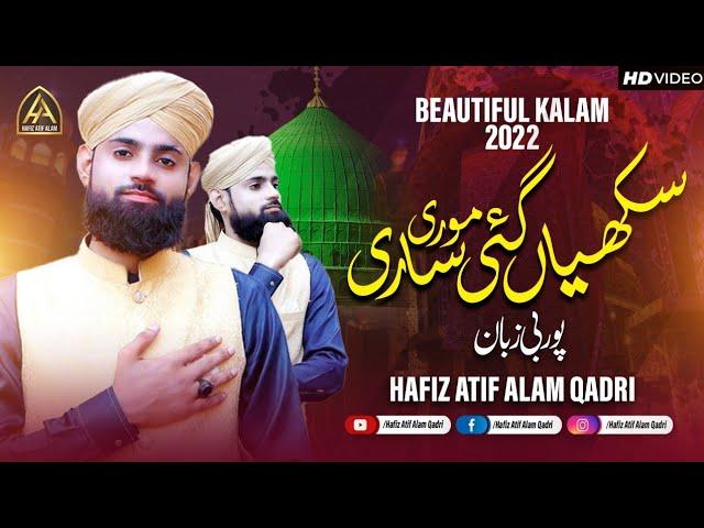 New Hajj Kalam 2022 - Hafiz Atif Alam Qadri - Sakhiyan Gai Mori Saari - Nabi Jee ﷺ - Hajj Naat