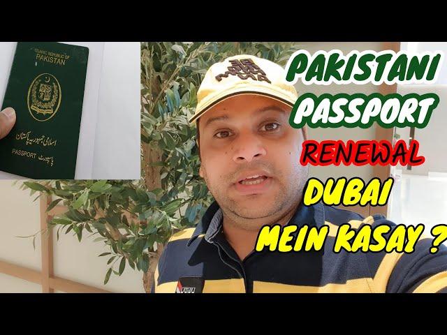 Pakistani Passport Renewal Dubai Mein | CHAL PHIR