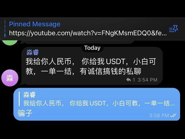 电报 Telegram 币圈诈骗套路揭秘，先钱后u？日赚2000元？