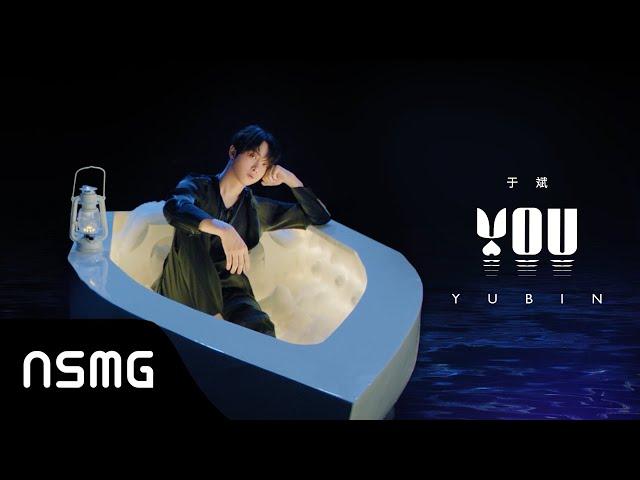 Yubin 于斌 - YOU | Official MV