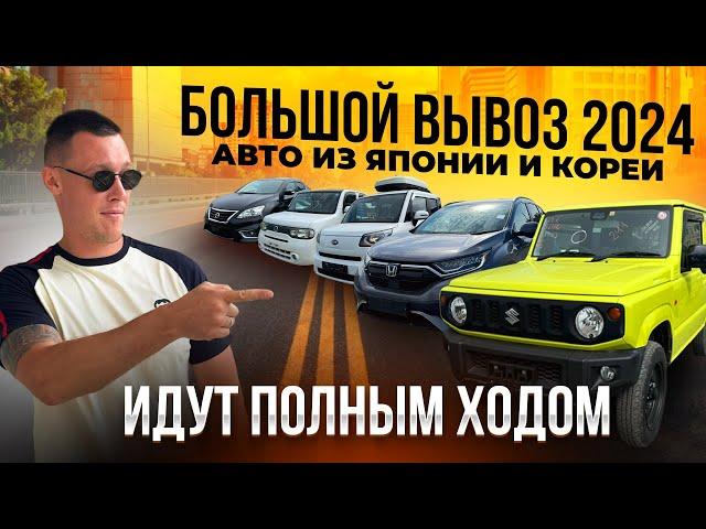 Свежий приход Авто из Японии и Кореи.Цены - Август. CR-V, SUZUKI, KIA, NISSAN + ОТЗЫВЫ PRIORITY AUTO