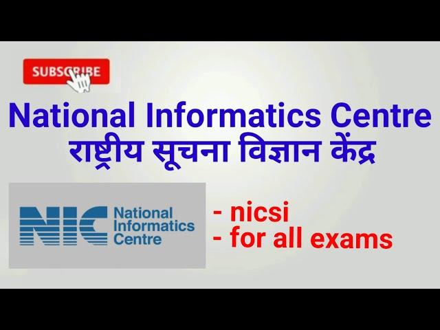 what is NIC(national informatics centre| what is nicsi |national informatics centre Kya hai in hindi