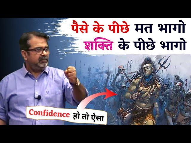 अपने आप को ताकतवर बनाओ || शक्ति का सिद्धांत || Guidance by Avadh Ojha Sir