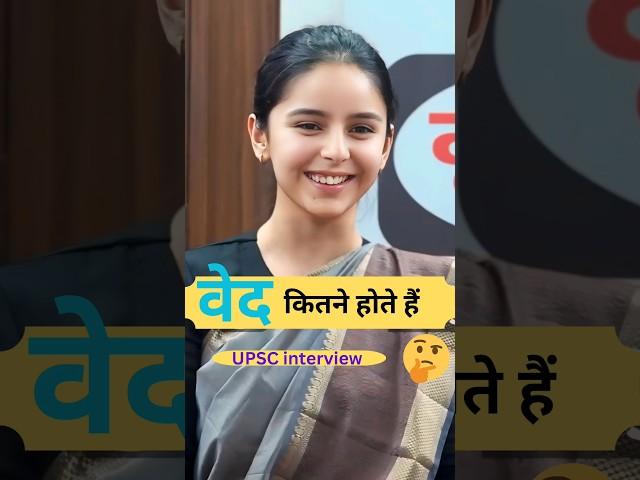 Manvi Chaudhary UPSC Interview  || #shorts #viral