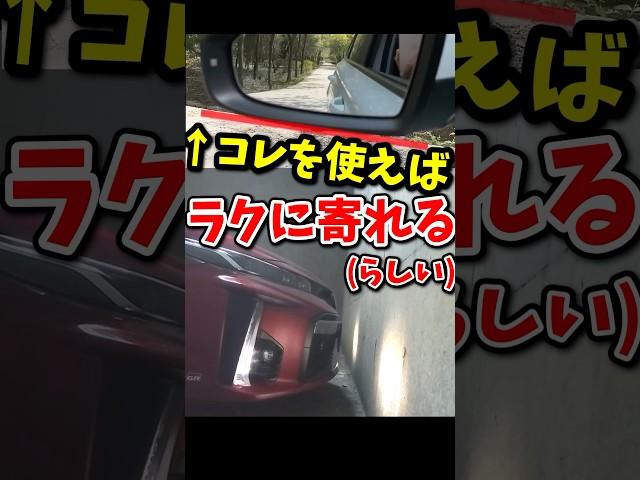 ココを見るだけでミリで前寄せできるらしい