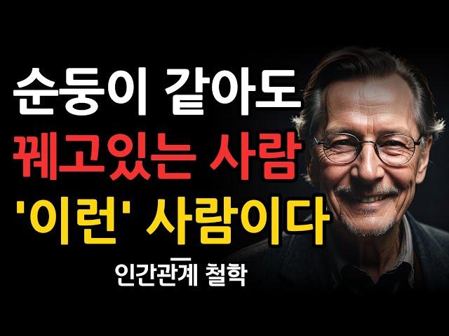 순해보여도 절대 만만하지 않은 사람의 7가지 특징 | 여우같은 똑똑한 사람 | 지혜로운 사람이 되는방법 | 철학 | 오디오북 | 다 꿰고 있는 사람 특징