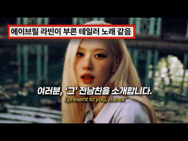 ROSÉ - toxic till the end  [Korean Comments]