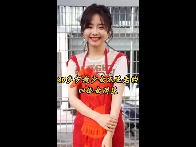 凍齡女神！盤點四位30+仍少女感爆棚的女星 #明星保養秘訣