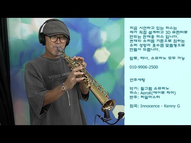 Innocence(이노센스)- Kenny G, 소프라노 마우스피스 시연, 010-9906-2500