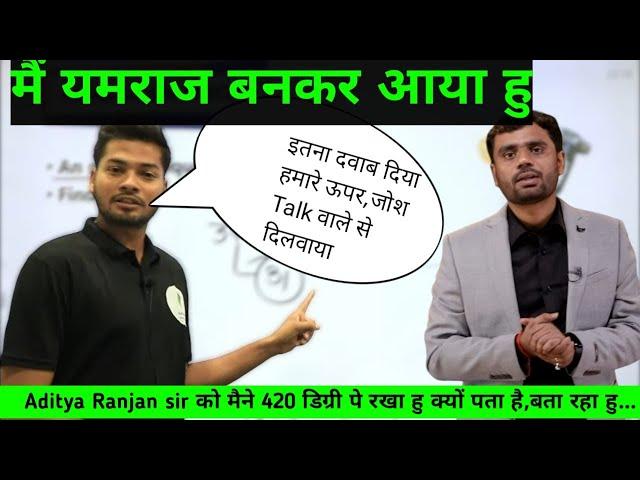 Abhishek Ojha sir Vs Aditya Ranjan sir @mypathshalaa vs @rankersgurukullive