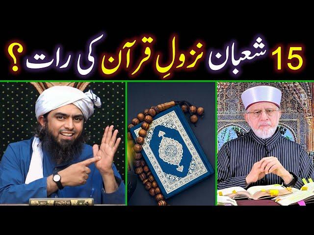  15 Shaban Ki Fazeelat | Shab e Barat Ki Raat Quran Nazil Hua ??? ️ (Engineer Muhammad Ali Mirza)