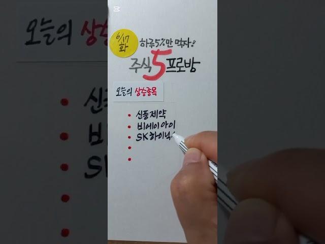 주식5프로방 ㅣ오늘의 핵심공략주