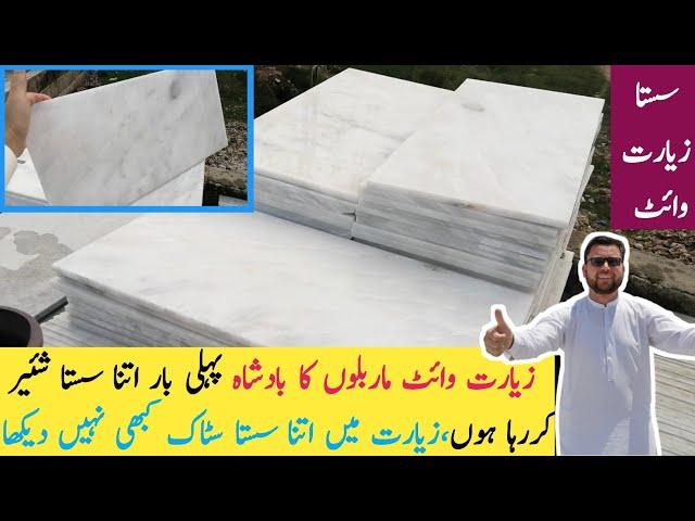 Ziarat White Marble Stock Chance Really Cheap