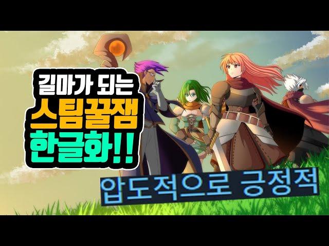 마침 스팀할인까지? 모험가 길드의 마스터가되는 꿀잼 RPG 한글패치 등장! 한글화=신작이다.