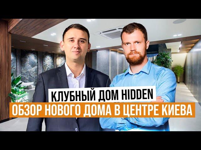 Клубный дом премиум-класса Hidden готов! Обзор недвижимости с видом на Ботанический Сад им. Гришка