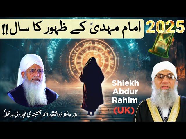 2025 The Year Of Arrival Of Imam Mahdi || Shiekh Abdul Raheem || Arshan islamicTv