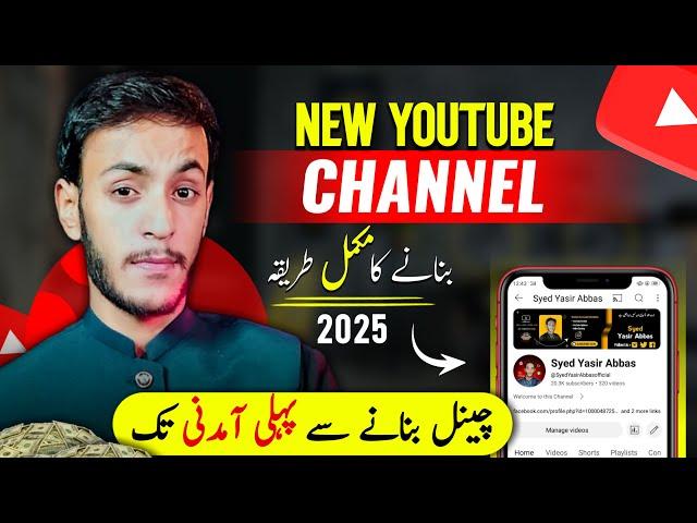 Youtube Channel Kaise Banaye (2024) | Youtube Channel Kaise Banaen | How To Create a YouTube Channel