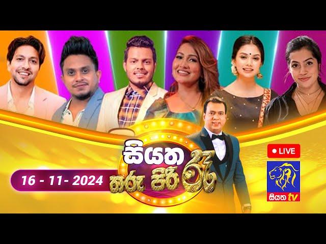  Siyatha Tharu Piri Re - සියත තරු පිරි රෑ | 2024 - 11 - 16 | Siyatha TV