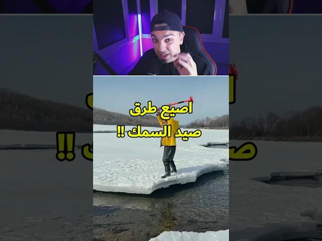 أغرب طرق صيد السمك  #shorts