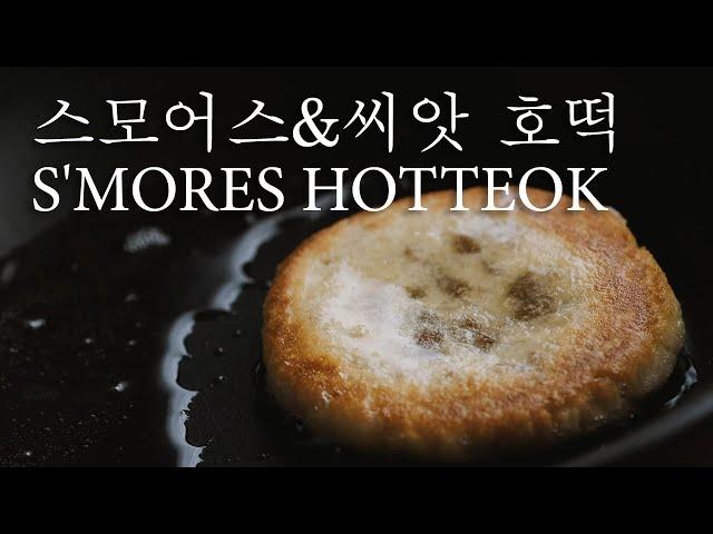 [ASMR Cooking] S'Mores Hotteok and Nuts & Seeds Hotteok 스모어스&씨앗 호떡  홈쿡