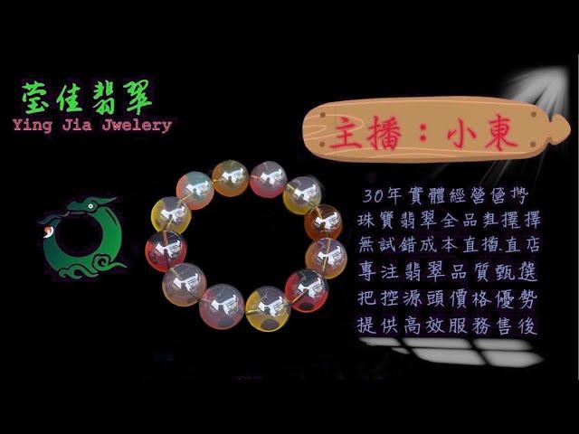 2024.12.1 早｜莹佳翡翠｜小東直播｜珠宝翡翠｜珠宝戒指｜jewellery jadeite｜翡翠戒子｜翡翠蛋面｜满色翡翠｜天然A货翡翠｜翡翠投资｜直播代购｜顶级翡翠｜高级翡翠｜首饰