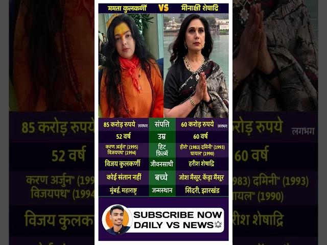 The Glorious Careers of Mamta Kulkarni and Meenakshi Sheshadri: Two Icons of 90s Bollywood #trending